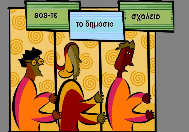 Το my school είναι μόνο ένα μέρος ενός σκοτεινότερου σχεδίου ( του Δ.Τσιριγώτη )