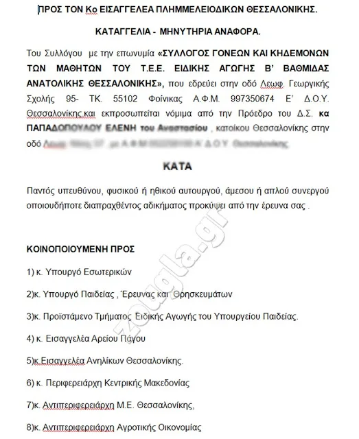 “Έρμαια της γραφειοκρατίας”