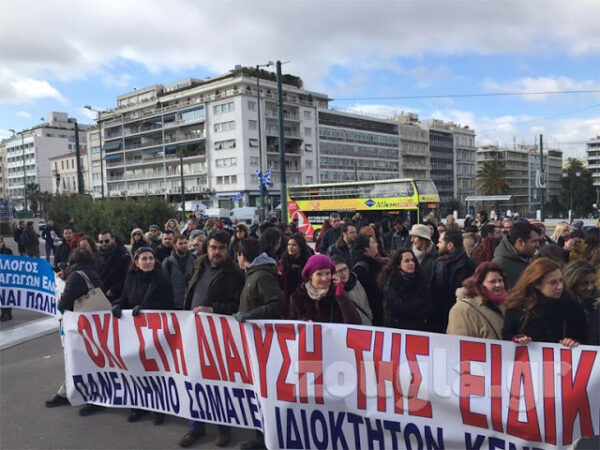 Συγκέντρωση διαμαρτυρίας φορέων Ειδικής Αγωγής έξω από τη Βουλή