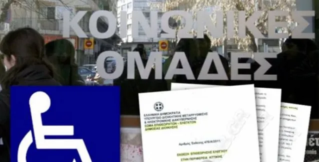 Άγριο μαχαίρι και στα επιδόματα Πρόνοιας για να ολοκληρωθεί η αξιολόγηση