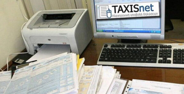Μετ' εμποδίων η σύνδεση στο Taxisnet τη Δευτέρα