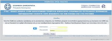 Αίτηση για επίδομα πετρελαίου μετά την 12η Δεκεμβρίου