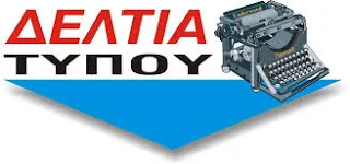 ΚΟΙΝΟ ΔΕΛΤΙΟ ΤΥΠΟΥ ΓΙΑ ΤΟΝ ΕΟΠΥΥ, ΣΥΛΛΟΓΩΝ ΚΑΙ ΣΩΜΑΤΕΙΩΝ ΚΑΙ ΝΟΜΙΚΩΝ ΠΡΟΣΩΠΩΝ “ΕΙΔΙΚΗΣ ΑΓΩΓΗΣ”