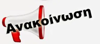 Ο χιονιάς συνεχίζει να κρατά κλειστά τα σχολεία μας…