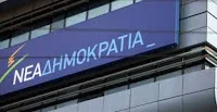 Η Νέα Δημοκρατία αποχωρεί από τον εθνικό διάλογο για την Παιδεία