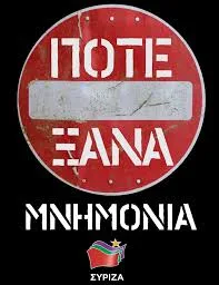 Εορταστικό φυλλάδιο ΣΥΡΙΖΑ