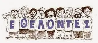 ΑΓΩΝΙΣΤΙΚΗ ΣΥΣΠΕΙΡΩΣΗ ΕΒΡΟΥ: ΜΠΟΡΕΙΣ ΚΙ ΕΣΥ! ΓΙΝΕ ΤΩΡΑ Ο ΠΡΩΤΟΣ ΕΘΕΛΟΝΤΗΣ ΕΚΠΑΙΔΕΥΤΙΚΟΣ!