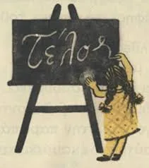 Ενέργειες εκπαιδευτικών πριν τη λήξη του σχολικού έτους από Σχολικό Σύμβουλο Π.Ε