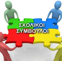 Nέα παράταση στη θητεία των σχολικών συμβούλων !