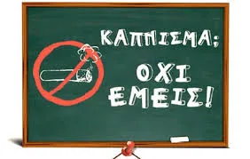 Οκτώ στους δέκα Έλληνες ντρέπονται για τη μη εφαρμογή του αντικαπνιστικού νόμου