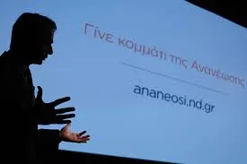 Ο Μητσοτάκης απαντά στη Γεννηματά, με νέα και “φρέσκα” στελέχη