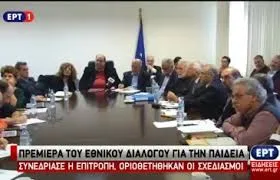 Εθνικός διάλογος για την παιδεία με εκτόξευση των γνωστών… πομφόλυγων!