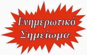 Προσλήψεις β' φάσης για την Ειδική Αγωγή και για την Παράλληλη στην Πρωτοβάθμια Εκπαίδευση…Για πότε προγραμματίζονται