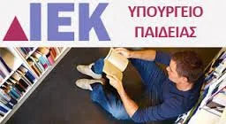 Κριτήρια και διαδικασία επιλογής εκπαιδευτών ενηλίκων στα ΔΙΕΚ