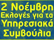 Επιστολή της υποψήφιας Αιρετής Π.Υ.Σ.Ε.Ε.Π. Θεσσαλίας Χρυσούλας Καρμπά