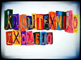 Πρόσκληση υποβολής αιτήσεων και επιλογής υποψηφίων για την πρόσληψη ωρομίσθιου προσωπικού, εξειδικευμένου στα αντικείμενα των κατευθύνσεων Θεάτρου – Κινηματογράφου και Χορού στα Καλλιτεχνικά Σχολεία Γέρακα, Αμπελοκήπων Θεσσαλονίκης και Ηρακλείου Κρήτης γι