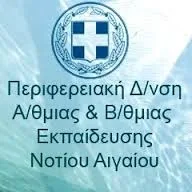 Π.Δ.Ε. ΝΟΤΙΟΥ ΑΙΓΑΙΟΥ: Κατανομή Πιστώσεων Ε.Ε.Π. & Ε.Β.Π.