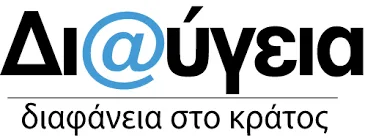 Επί ζητημάτων που αφορούν την πρώτη εφαρμογή του άρθρου 10Β Διαύγεια