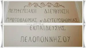 ΑΝΑΓΝΩΡΙΣΗ ΜΕΤΑΠΤΥΧΙΑΚΩΝ ΤΙΤΛΩΝ ΣΠΟΥΔΩΝ ΚΑΙ ΠΡΟΫΠΗΡΕΣΙΑΣ ΑΝΑΠΛΗΡΩΤΩΝ Ε.Ε.Π. ΚΑΙ Ε.Β.Π. ΤΗΣ Π.Δ.Ε. ΠΕΛΟΠΟΝΝΗΣΟΥ