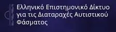 6ο Πανελλήνιο Συνέδριο Αυτισμού…Δυνατότητες και προκλήσεις…13-14-15 Οκτωβρίου 2017…ΛΑΡΙΣΑ