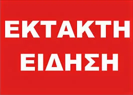 ΤΗ ΔΕΥΤΕΡΑ 29/8/2016 Η ΑΝΑΡΤΗΣΗ ΠΡΟΣΩΡΙΝΩΝ ΠΙΝΑΚΩΝ ΑΝΑΠΛΗΡΩΤΩΝ Ε.Ε.Π./Ε.Β.Π. ΓΙΑ ΤΟ 2016-17, ΑΠΟ ΑΡΚΕΤΕΣ Π.Δ.Ε. ΛΟΓΩ ΤΕΧΝΙΚΩΝ ΠΡΟΒΛΗΜΑΤΩΝ