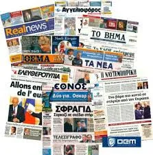 Η επισκόπηση του τύπου της Τρίτης 30/8/2016 για εκπαιδευτικά θέματα