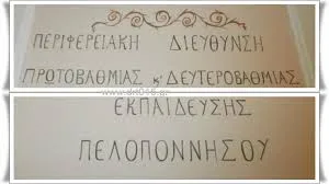 Π.Δ.Ε. ΠΕΛΟΠΟΝΝΗΣΟΥ: ΝΕΟΙ(1/9/2016) ΠΡΟΣΩΡΙΝΟΙ ΠΙΝΑΚΕΣ ΑΝΑΠΛΗΡΩΤΩΝ Ε.Ε.Π. ΚΑΙ Ε.Β.Π. ΓΙΑ ΤΟ 2016-17