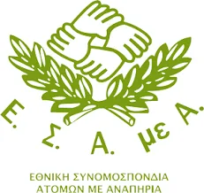 Παρέμβαση Ε.Σ.Α.μεΑ. για απόλυση εργαζομένου με χρόνια πάθηση