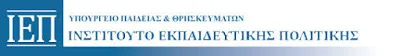 Υποδοχή νέων στελεχών του Ι.Ε.Π. από τον Πρόεδρο του Ινστιτούτου και το Δ.Σ.