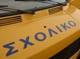 Μεταφορά μαθητών νηπιαγωγείου