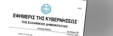 NOMOΣ ΥΠ’ ΑΡΙΘΜ. 4409 – Φ.Ε.Κ. A 136 – 28.07.2016…ΑΡΘΡΑ 60, 62, ΘΕΜΑΤΑ ΚΑΛΛΙΤΕΧΝΙΚΩΝ ΣΧΟΛΕΙΩΝ – ΕΠΑΓΓΕΛΜΑΤΙΚΗΣ ΕΚΠ/ΣΗΣ – ΠΙΣΤΩΣΕΙΣ ΓΙΑ ΑΝΑΠΛΗΡΩΤΕΣ