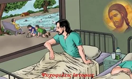 Μία απίστευτη ιστορία :  Το παράθυρο του νοσοκομείου ( VIDEO )