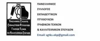 Υπόμνημα – ΟΙ ΕΦΑΡΜΟΣΜΕΝΕΣ ΤΕΧΝΕΣ ΣΤΟ ΝΕΟ ΤΕΧΝΟΛΟΓΙΚΟ ΛΥΚΕΙΟ