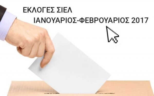 Ενισχυμένη η δύναμη των ιδιωτικών εκπαιδευτικών μετά τις εκλογές του ΣΙΕΛ Αθηνών