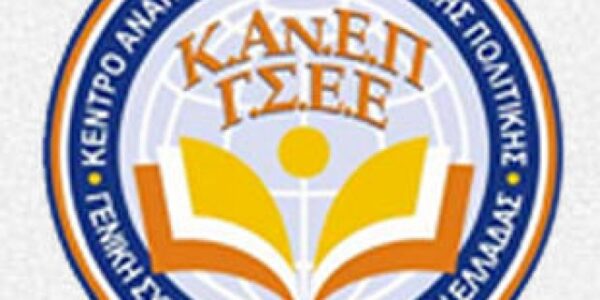 Ετήσια έκθεση για την εκπαίδευση 2014 της ΓΣΕΕ (Τριτοβάθμια Εκπαίδευση)