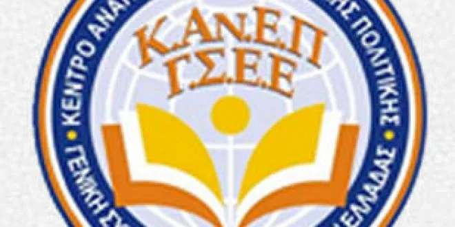 Ετήσια έκθεση για την εκπαίδευση 2014 της ΓΣΕΕ (Τριτοβάθμια Εκπαίδευση)