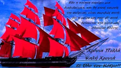 ΚΑΛΗ ΧΡΟΝΙΑ
