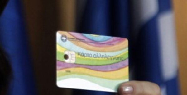 Μέσα στον Ιανουάριο η πληρωμή κάρτας σίτισης και επιδόματος αλληλεγγύης