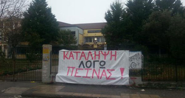 Κατάληψη φοιτητών λόγω… πείνας (ΦΩΤΟ+VIDEO)