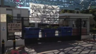 Κατάληψη ΤΕΙ Αθήνας: Κλειστό το Ίδρυμα την Τρίτη 15/9!