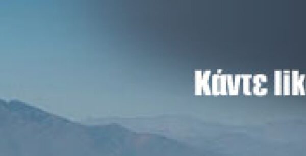 Στον Εισαγγελέα το πόρισμα για τις καμπάνιες του ΚΕΕΛΠΝΟ