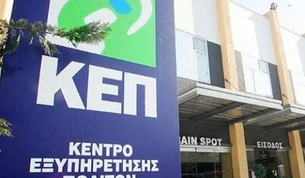ΚΕΠ: Απεργία διαρκείας – Πότε ξεκινά