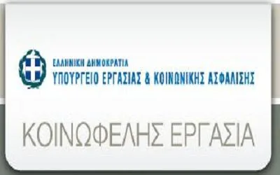 Κοινωφελής εργασία: 8μηνες συμβάσεις για μακροχρόνια άνεργους στους Δήμους