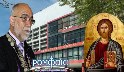 Ο Κοσμήτορας και η «εικόνα» του