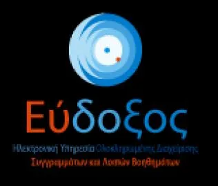 Ξεκίνησαν οι δηλώσεις συγγραμμάτων στον ΕΥΔΟΞΟ