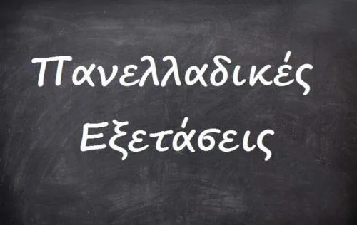 Ξενόγλωσσες Φιλολογίες τα πάνω και τα κάτω των βάσεων 2016