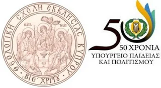 Ημερίδα για τους Θεολόγους της Κύπρου με θέμα τη Μεγάλη Σύνοδο