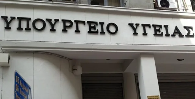 Απαντήσεις από το υπουργείο Υγείας για την έλλειψη ογκολογικών φαρμάκων στο Λαϊκό