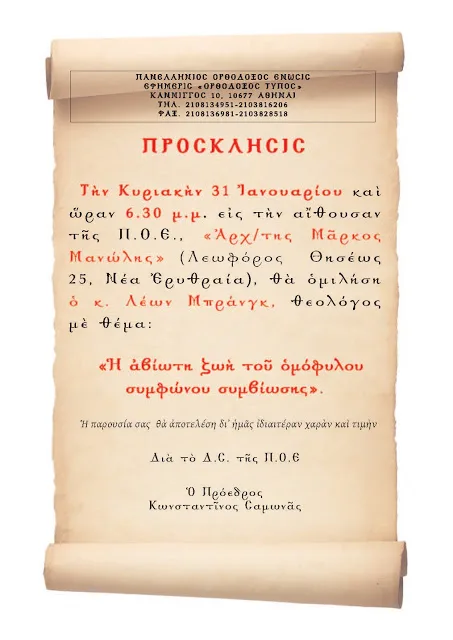 Λέων Μπράνγκ, Η αβίωτη ζωή του ομόφυλου σύμφωνου συμβίωσης