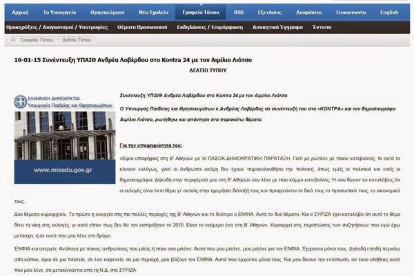 ΠΡΟΕΚΛΟΓΙΚΟ ΥΛΙΚΟ ΤΟΥ κ. ΛΟΒΕΡΔΟΥ ΣΤΗΝ ΙΣΤΟΣΕΛΙΔΑ ΤΟΥ ΥΠ. ΠΑΙΔΕΙΑΣ !!